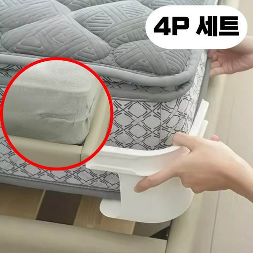 제이템 꽉 잡아주는 침대시트 밀림방지 고정기 매트리스 커버 고정 4P세트