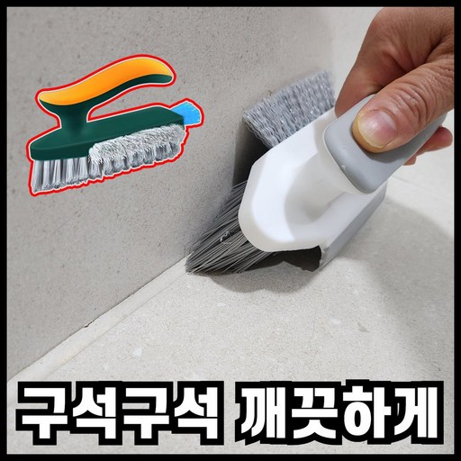 LORIA 구석구석 깨끗하게 4in1 만능 모서리 틈새솔