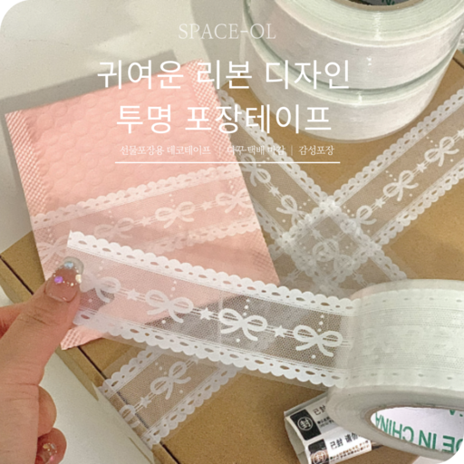 [스페이스올] 귀여운 레이스 리본디자인 투명포장테이프 -선물포장 감성데코테이프 다꾸 택배포장