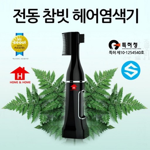 셀프 염색기 특허제품 자동 염색 기계 전동 참빗