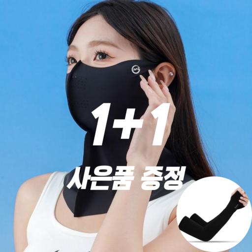 빅모스 1+1 햇빛 차단 여름 스포츠 마스크 사은품 증정