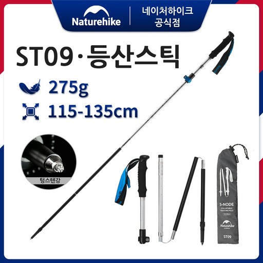 네이처하이크 ST09 초경량 5단 등산스틱 트레킹폴 등산장비 NH17D009-Z