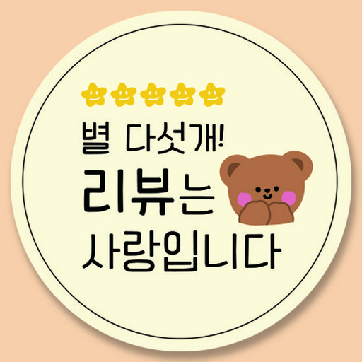 곰돌이 원형 배달 포장 스티커 35mm 1000개 리뷰스티커
