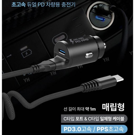 엑스트라 MX480 초고속 PD 듀얼 C타입 차량용 충전기