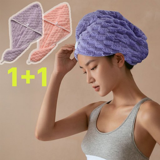 아마트 흡수력좋은 헤어타올 긴머리 샤워수건 1+1