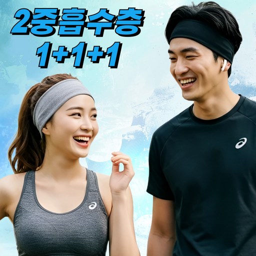 집가치 운동 스포츠 헤어밴드 와이드 땀흡수 쿨링 러닝 머리밴드 세트