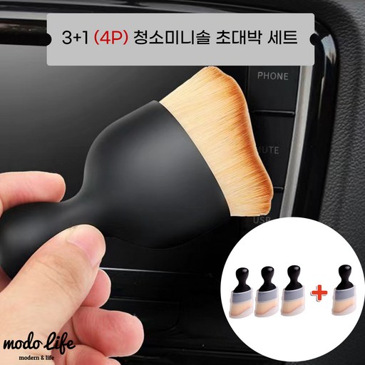 모도라이프 클린대장 미세모 브러쉬 틈새 청소솔 키보드 대시보드 먼지털이 (케이스 포함) + 천연 양모 우드 먼지 털이 세트