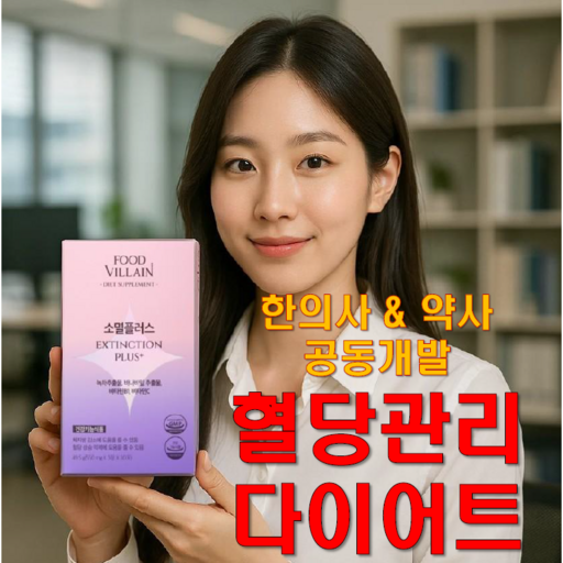 푸드빌런 소멸플러스