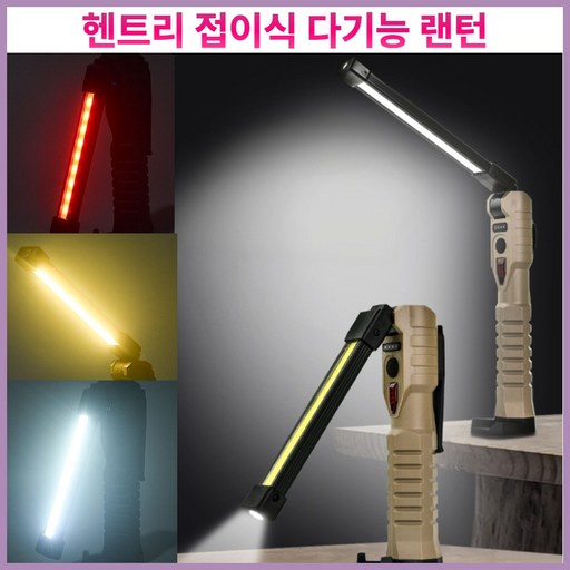 헨트리 접이식 다기능 랜턴 휴대용 손전등 C타입 충전식