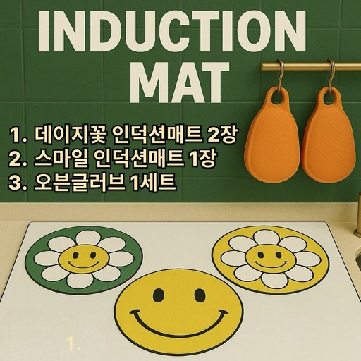 올리코드 인덕션 매트 인덕션 보호매트 3+1 원형 실리콘 냄비받침