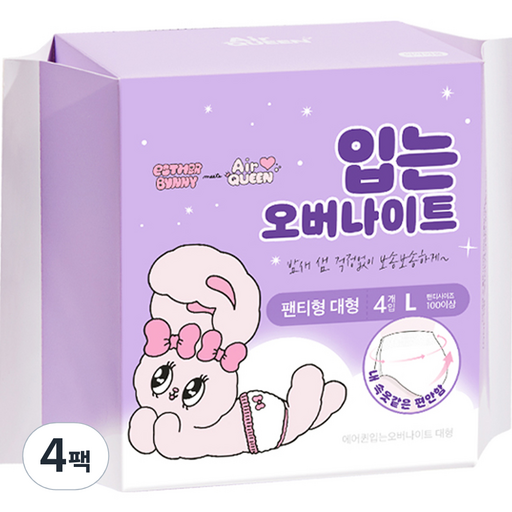에어퀸 입는 오버나이트 대형 생리대 팬티형