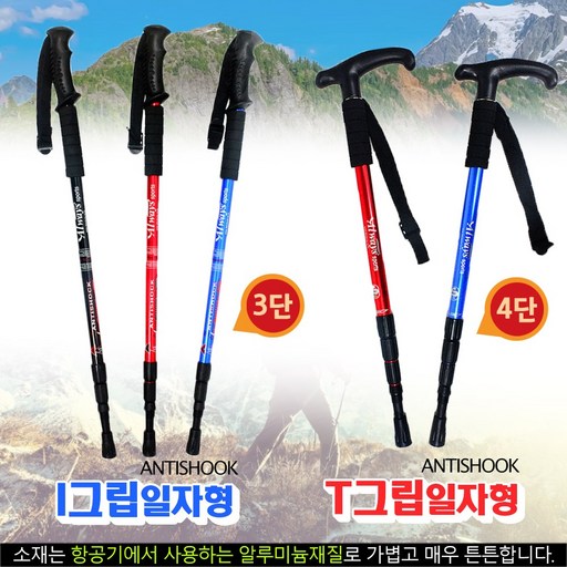 폴엠버스 등산스틱 2P 한세트 3단일자 4단T자형 등산지팡이 등산장비