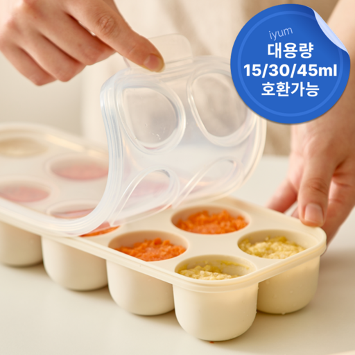 [국내생산] 아이냠 이중밀폐 실리콘 이유식큐브 틀 냉동용기 10구 3종 세트