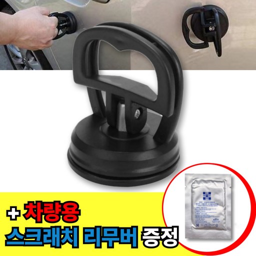미라클다인 자동차 차량용 찌그러짐 흡착기 덴트
