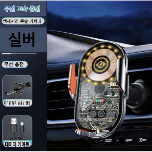 차량용 고속 무선충전 핸드폰 거치대 15W 송풍구형