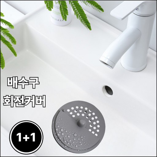 다소이 배수구 회전커버 라운드 배수구 마개 냄새 벌레 차단 덮개