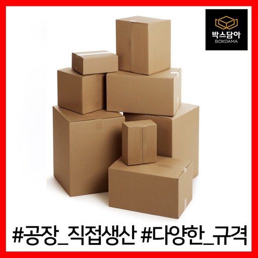 박스담아 우체국 택배박스 소형 소량 낱개 대형 무지 상자 종이박스