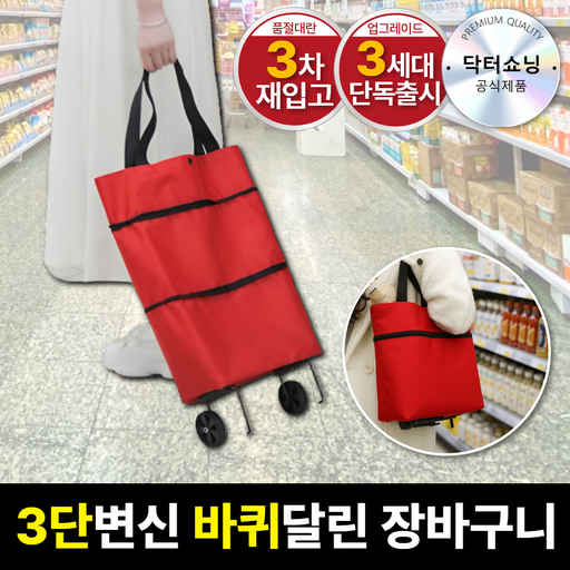 닥터쇼닝 다용도 바퀴달린 휴대용 장바구니 접이식 쇼핑카드