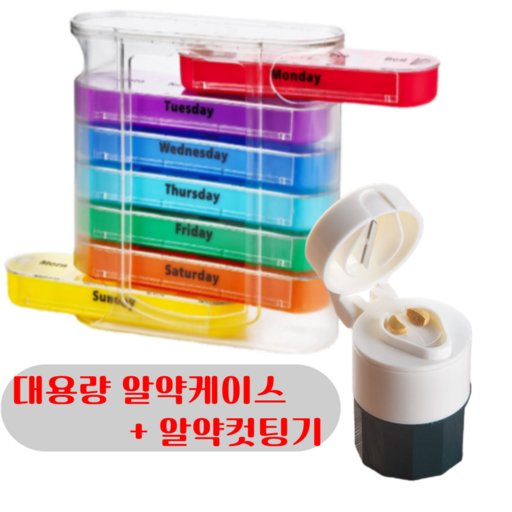모나베이 알약커팅기 휴대용 대용량 알약케이스 알약분쇄기 1일4칸