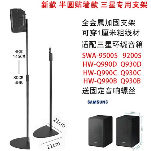 거치대 Q990D Q930D 9500S 브래킷 스탠드 삼각대 서라운드, 반원 벽걸이 한 쌍 삼성 전용, G. 삼성 전용 반원형 벽걸이 한 쌍