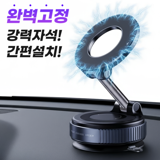 LocKMAG 차량용 핸드폰거치대 맥세이프 대시보드