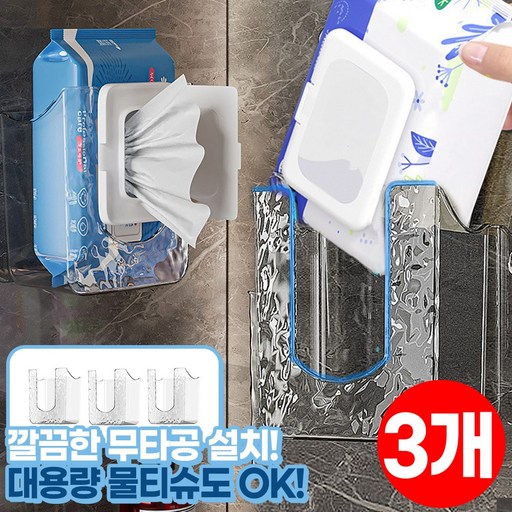 다마켓 대용량 무타공 벽부착 물티슈 케이스 보관함 티슈 디스펜서