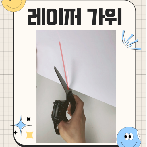 적외선 레이저 가위 다용도 사무용가위