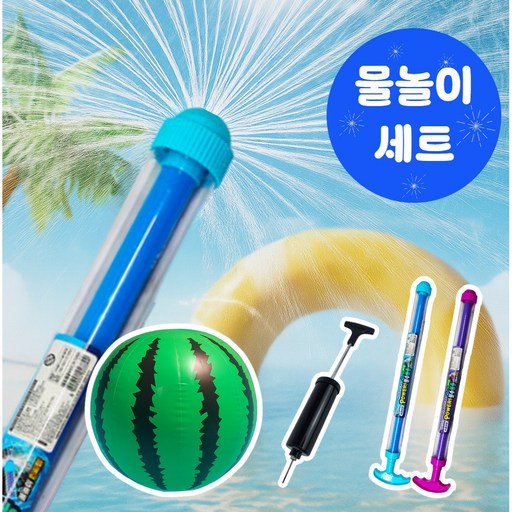 틴코어 탱탱 비치 볼 튜브 아기 물놀이 수영 고무 공 분수 불꽃 물총 세트