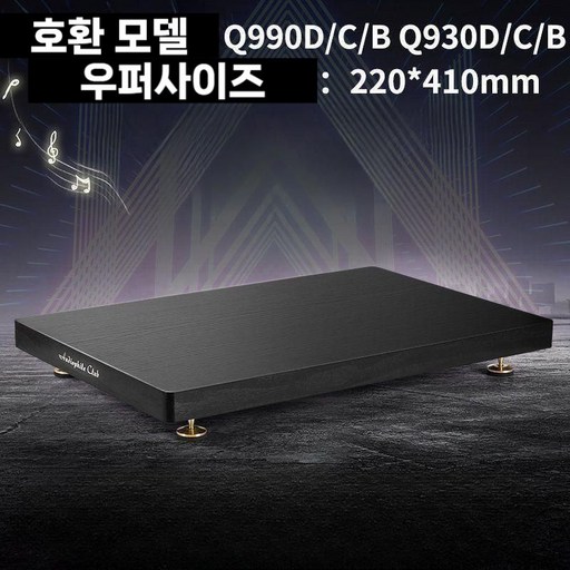삼성리어스피커 거치대 Q990D Q930D 9500S 스탠드 서라운드 브래킷, 우퍼방진패드 / 220x410mm