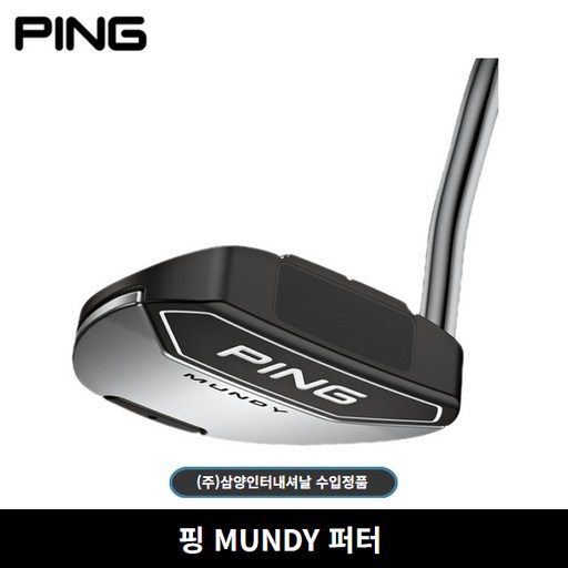삼양정품 핑 MUNDY 말렛타입 퍼터