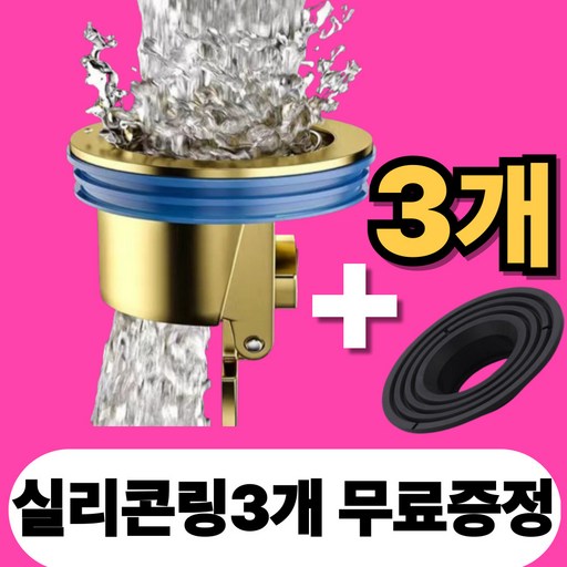 팔로우칠 냄새 벌레 걱정 끝 물 잘 빠지는 하수구 트랩 실리콘링 포함