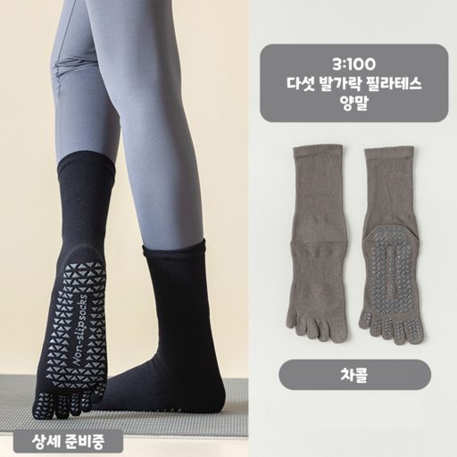 [3:100] 다섯 발가락 요가 필라테스 여성용 장목 양말 토삭스 발가락양말