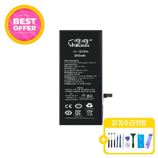 아이폰12 / 아이폰12PRO 표준용량 배터리 KC인증 자가수리 교체 부품 iphone12/12PRO battery