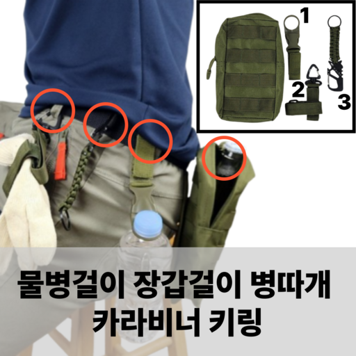 트립매니아 물병 장갑 병따개 3P 세트 작업 아웃도어 캠핑 키트