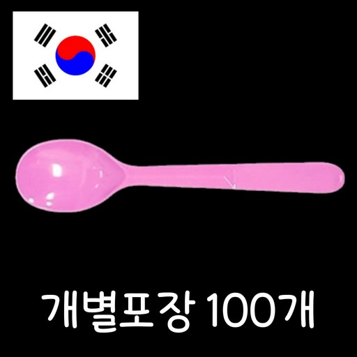 아이스크림 스푼 분리형 개별 포장 뜯을 필요 없는 일회용 숟가락 핑크