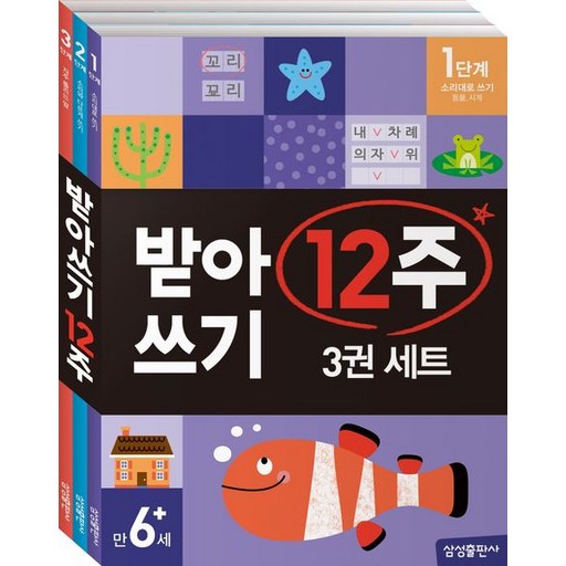 받아쓰기 12주 세트 - 전3권