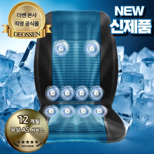 더쎈 차량용 10팬 쿨링시트 여름 통풍시트 자동차 여름 쿨시트 커버 12v 24v 모든 차종 승용차 화물차 포터 대형 버스 트럭