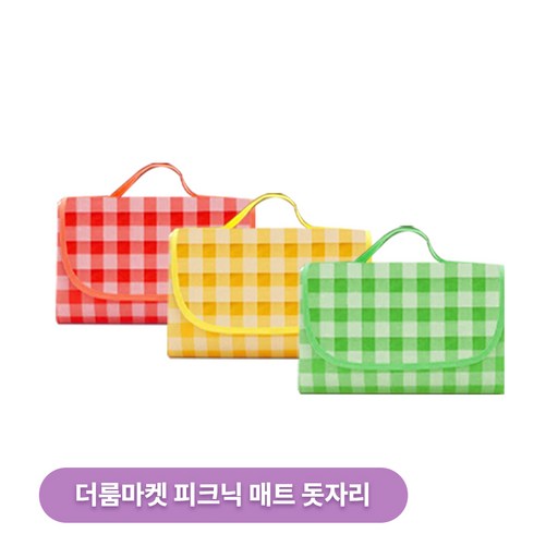 더룸마켓 피크닉 방수 휴대용 돗자리