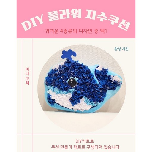 DIY 플라워자수 쿠션 만들기(천을 콕콕 넣어서 만드는 귀여운 쿠션)