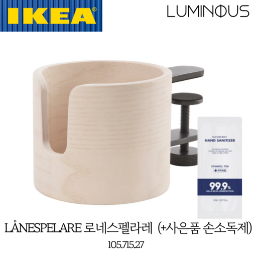 이케아 로네스펠라레 컵홀더 (+사은품 일회용 세니타이저) 음료거치대 컵받침