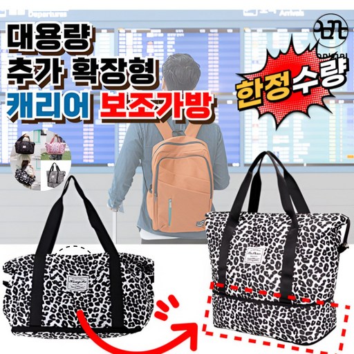 요꼬미 캐리어 확장형 여행가방 기내용 보스턴백