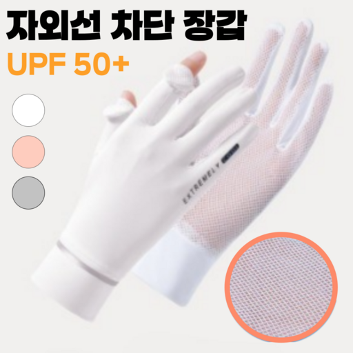 픽포유 쿨 매쉬 자외선 차단 장갑 냉감 여름용