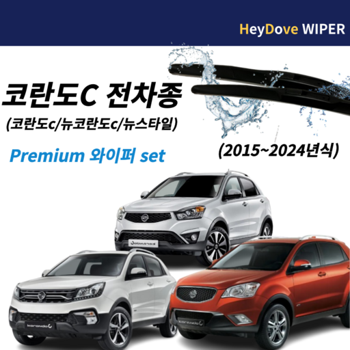 코란도c 와이퍼 더뉴 뉴스타일 코란도c