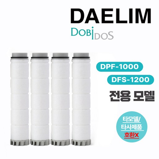 도비도스 싱크헤드 전용 세디먼트 필터 DPF-700F 4p
