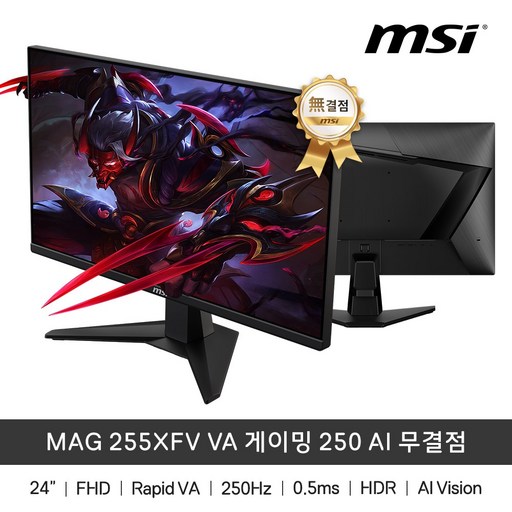 MSI MAG 255XFV 24인치 모니터 VA 게이밍 250Hz AI 무결점