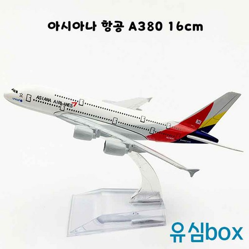 다이캐스트1:400 장식용 항공기 모형 대한항공/아시아나항공 비행기 모형 16CM