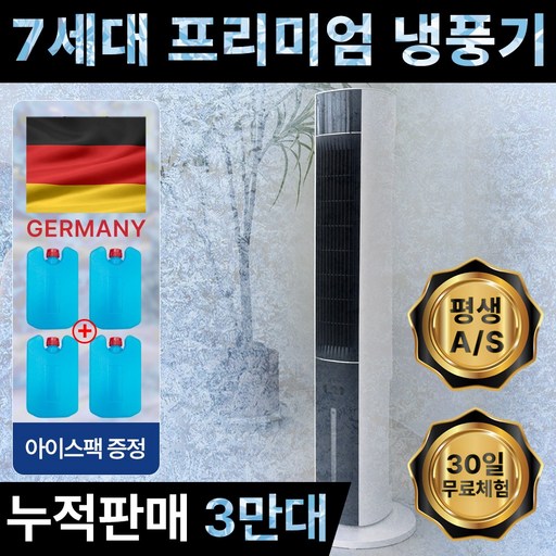 [품절 대란] 7세대 프리미엄 타워형 냉풍기 초강력 이동식 에어쿨러 리모콘형