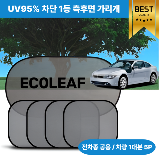 에코리프 측후면 차량용햇빛가리개 운전석 차박커튼 5P