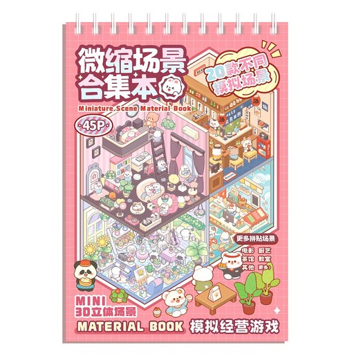 카툰 큐트 미니어처 디오라마 스티커 컬렉션 - 학생용 다이어리 꾸미기 소재 컷팅 3D 입체 DIY 스티커북 (20가지 다양한 장면 + 핀셋 포함)