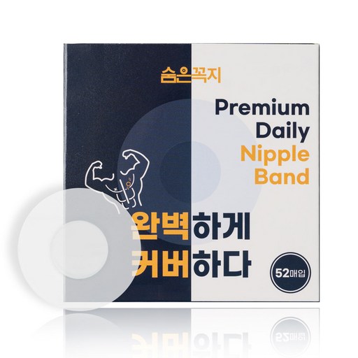숨은꼭지 남성 니플 밴드 패치 투명 중앙무점착 52매